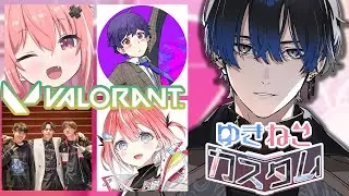 【VALORANT】#ゆきねこカスタム チームC!!!!!!!  楽しむよん!!!! w/ Euler  藍坂しう  りする  ほんねのめいめい 【青桐エイト/ネオポルテ】