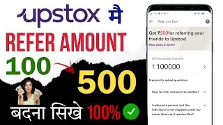 How to increase upstox referral amount | Upstox me refer ke kitne paise milte hain | Upstox app