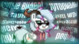 😱КАК СДЕЛАТЬ КРУТОЕ ВИДЕО ПО ПОНИ ТАУНУ! ГАЙД/ТУТОРИАЛ!😱  |PONY TOWN| ~НЕСТИГ~