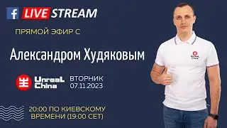 Запись прямого эфира с Александром Худяковым. Кризис в логистике из Китая обзор текущей ситуации.