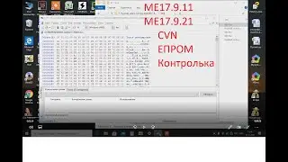 CVN,ME17 9 11,ME17 9 21 епром,где храниться CVN,как посчитать контрольну сумму ЕПРОМ