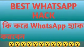 WhatsApp Hack || whatsapp hack kai see kare 😮 how to hack whatsapp