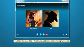 Как совершать групповые звонки по Skype