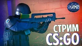 💗CS:GO Стрим💗 | 🔥Stream CS:GO🔥