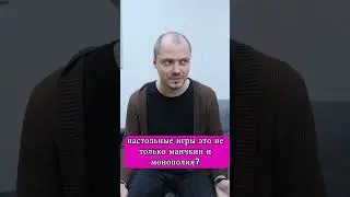 Когда рассказываешь людям о клубе настолок.