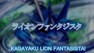 LION FANTASISTA