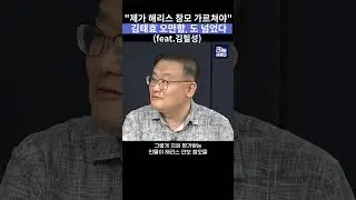 "제가 해리스 참모 가르쳐야" 김태효 오만함, 도 넘었다 #뉴스토마토 #김태효 #해리스