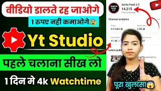Yt studio kaise use kare | yt studio all settings | how to use yt studio | ytstudio app full details