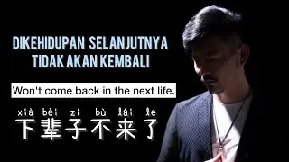 下辈子不来了 • Xia Bei Zi Bu Lai Le • 大欢 • Di kehidupan selanjutnya tidak akan kembali • Chinese Song