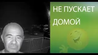 Домофон не пускает домой