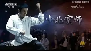“THE MASTER OF SHAOBEI (少北宗师-Shao Bei Zongshi)