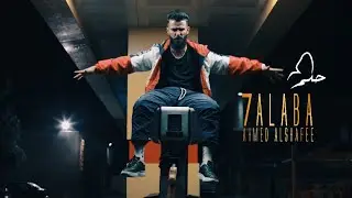 Ahmed Alshafee@SH3FA.  - 7alaba (Official Music Video 4K) احمد الشعافي - حلبة