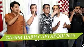 Сартарошон 2025 Базми нав Sartarokhon  Bazmi nav 2025