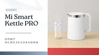 Умный чайник Xiaomi Mi Smart Kettle Pro. Действительно умный?