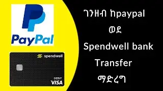 🛑  How to transfer money paypal to spendwell bank / ገንዘብ ከPaypal ወደ Spendwell bank transfer ማድረግ