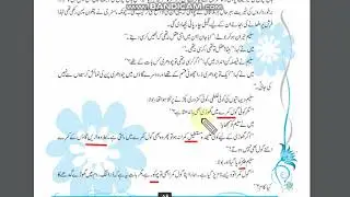 CH 11 QADAR E AYAZ  READING PART 3