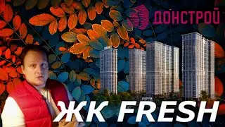 Офигеть что есть в ЖК ФРЕШ | Москва | 