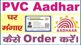 Order Aadhaar PVC Card - Unique Identification Authority of India || PVC Aadhaar card order online