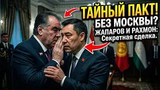Did Japarov and Rakhmon reach an agreement behind Moscow's back? A secret meeting changes the reg...