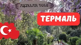 Yalova Termal güzel bir belgeseli. Ялова. ТЕРМАЛЬ. КУРОРТ ТУРЦИИ.