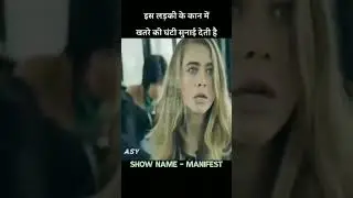 इस लड़की के कान में खतरों की घंटी सुनाई देती है