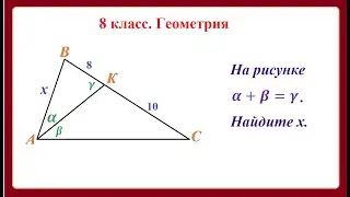 8 класс. Геометрия. Подобие треугольников