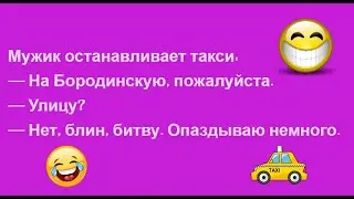 Жена: -Не хочешь тяпнуть соточку?.. Муж недоверчиво: -Хочу.. -Тогда собирайся на дачу и... Выпуск 16