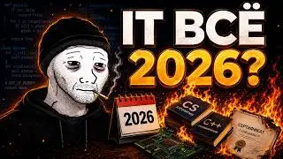 СТОИТ ЛИ ИЗУЧАТЬ ПРОГРАММИРОВАНИЕ В 2026?
