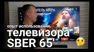 Опыт использования телевизора SBER 65'