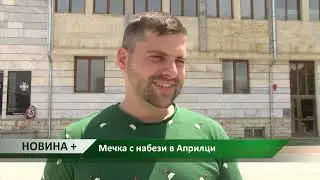Новина плюс: Мечка с набези в Априлци, автор: Ана Минева