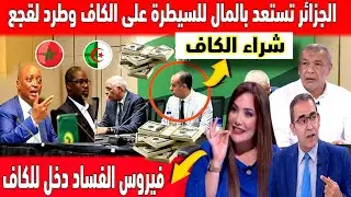 اكبر تبهديلة فالصحافة الجزائرية رئيس الجزائر يوزع الاموال على اعضاء الكاف لطرد لقجع من الكاف