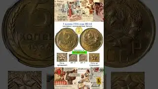 5 копеек 1936 год MS 64