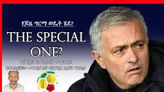 All or nothing ጆዜ the special one?