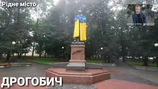Дрогобич. Рідне місто
