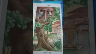 Подсказка на сегодня #shorts #show #tarot #tarofortune #futurereading #гадание #ответы #картадня
