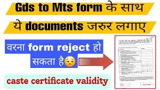 Documents to be attached with GDS to MTS/Postman application form