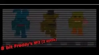 8 bit Freddy's №2 2 кусок