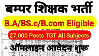 27,000 Posts बम्पर शिक्षक भर्ती | Upper Primary Teacher Vacancies | TGT All Subjects Recruitment ||