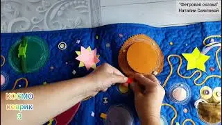 КОСМОковрик (3) 35×140 см