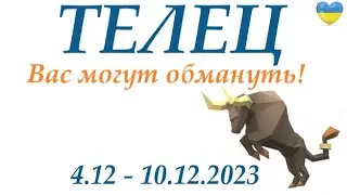ТЕЛЕЦ ♉ 4 - 10 декабря 2023 🌞 таро гороскоп на неделю/ прогноз/ Круглая колода, 4 сферы  + совет 👍
