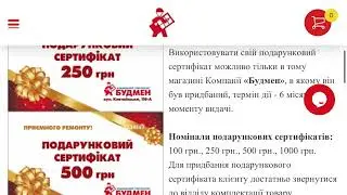 Подарочные сертификаты от Будмен | Подарункові сертифікати від Будмен