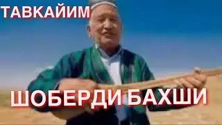 SHOBERDI BAXSHIDAN ALPOMISH DOSTONI “TAVKAYIM”