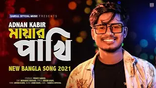 mayar pakhi🔥মায়ার পাখি💔adnan kabir mayar music officials new bangla song 2021