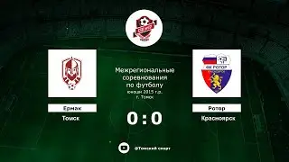 Ермак (Томск) - Ротор (Красноярск)