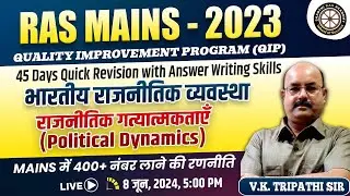RAS - Mains 2023 | QIP | भारतीय राजनीतिक व्यवस्था - राजनीतिक गत्यात्मक By V.K. Tripathi Sir