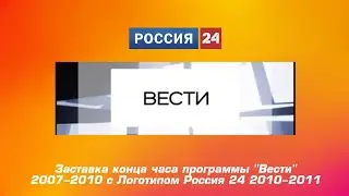 Заставка конца часа программы 