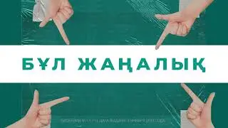 Ұлттық қор – балаларға