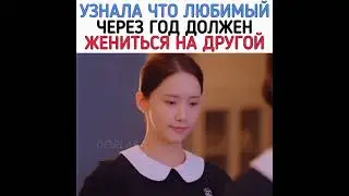 узнала что любимый должен женится через год на другой / король земли