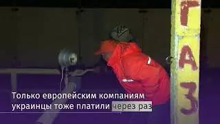 В Словакии за долги арестовали поставки газа для Украины
