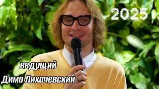 ВИЗИТКА классного ВЕДУЩЕГО ⚡️ 2025